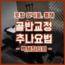 포항백세한의원 이미지