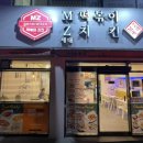 용연초 | 울산 야음동 분식 찐후기, 엠제트세대떡볶이치킨울산수암점