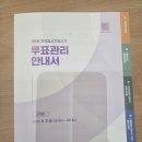 도로명미부여지(A) | 2026년 제9회 동시지방선거 본투표 투표사무원 후기(6.3 / 사무원별 역할 A to Z, 선거휴무)