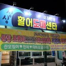 싱싱활어도매센타 이미지