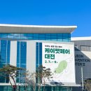 2025 대전 케어펫페어 펫박람회 후기 (+주차정보, 꿀팁)