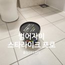 범어자이 줄눈시공｜스타라이크프로 29번 욕실바닥 + 케라폭시이지디자인 + 폴리우레아 시공 후기