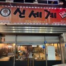 신세계불닭닭발