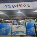 달성회수산