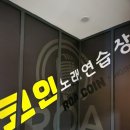 청담노래연습장 이미지