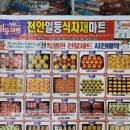 천안일등식자재마트 이미지