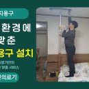 서인천의료기 | 인천 계양구 복지용구 설치 후기 기둥형 안전손잡이, 미끄럼방지매트, 이동변기 설치 사례