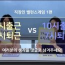 아침 7시출근 vs 아침10시 출근 이미지