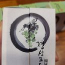 경성포도