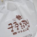 영의정 | 파주 궁중본떡집 영의정인절미 후기 가격