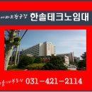 한솔테크노타운 이미지