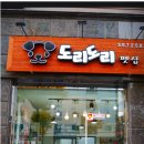 도리도리펫샵 이미지