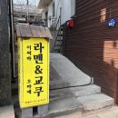 핫토리라멘 | 속초중앙시장 주차장 앞 라멘 맛집 이찌바라멘