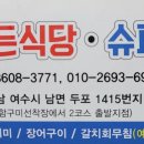 정든슈퍼 - 충주시 | 정든슈퍼
