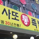 원조사또족발 이미지