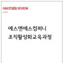 에스앤에스컴퍼니 이미지