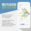 예인치과 이미지