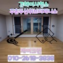 김해구축 이사입주청소 주촌두산 위브더제니스 최상의 결과물을 보답해드리고 싶습니다.
