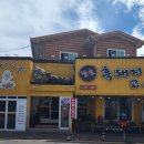 흑돼지고을