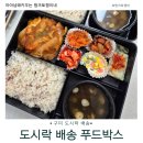 오렌지푸드 | 직장인 점심 고민 끝! 구미 푸드박스 도시락 무료 배달 후기