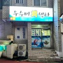 우수미회센타호텔더본점 이미지