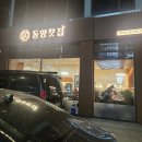 수락산역 3번출구 | 동양찻집 수락산점 노원 단체예약 가능 전통 카페 내돈내산