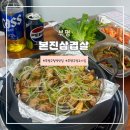 부평구청역 6번 출구 | 부평구청역맛집 구워서 나오는 삼겹살집 <본진삼겹살 부평점> 방문후기
