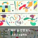 지혜의숲사고력학원 이미지