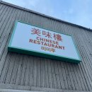 영광온천장 | 부산 온천장 계란이 올라가는 중식맛집 미미루 내돈내산