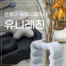진성플라워 - 양산시 충렬로 1346 | 은평구 원데이클래스 <유니레진> 레진아트에 대학원 스트레스까지 봉인하고 온 후기