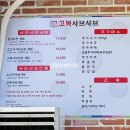 고복샤브샤브