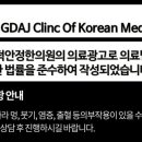 광덕안정한의원 부산대연점 이미지