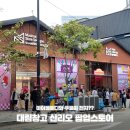 꾸미드림디자인(주) | 대림창고 산리오 팝업스토어 마이멜로디의 드림카트 무신사 기간 웨이팅 소식 등 방문후기