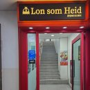 개봉역 미용실 애즈펌으로 산적존 탈출!