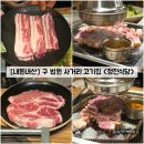 법원입구 사거리 | [경기/수원] 원천동 아주대 구 법원사거리 맛집 "정진식당" 내돈내산 솔직후기 (feat. 고기집, 메뉴)
