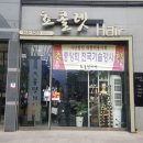 아름헤어샾 - 서구 | 아름헤어샾