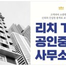웰빙공인중개사사무소 이미지