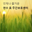 효인지 재활전문센타 이미지