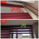 광교 에일린의 뜰 | 수원시 영통구 원천동 광교에일린의뜰 블라인드 흘러내림 수리_집수리_집수리통 수원 영통1호점