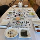 광주한정식맛집: 광주남구 가족모임장소 상견례장소 추천 거목한정식
