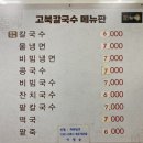 고북칼국수