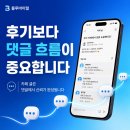 단단마케팅 | 카페 마케팅에서 후기보다 댓글이 더 효과적인 이유?