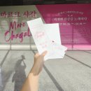 제주특별자치도청 | 제주도립미술관 마르크 샤갈 전시 후기