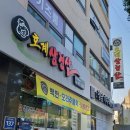 호계삼겹살 이미지