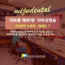 미주치과의원 이미지