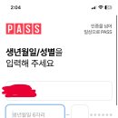 본인인증할때 눈아들은 문자인증써 pass인증써?? 이미지