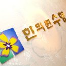 청주 수향한의원 10월 알뜰패키지 이벤트 이미지