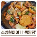쿡찜닭 이미지