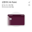 하이포인트 이미지