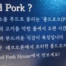 풀드포크하우스